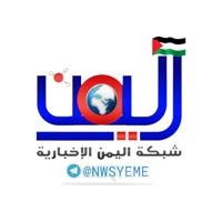 شبكة اليمن 🇵🇸 اخبار فلسطين مباشر