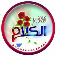 روائع الكلام🌷🌱