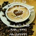 ⚜فال قهوه هستیا⚜