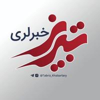 تبریز خبرلری ️