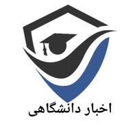 اخبار دانشگاهی آزاد