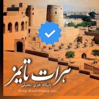 هرات تایمز | Herat Times