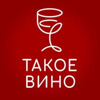 Такое Вино