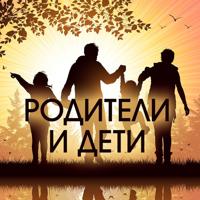 Ребенок и Родители. Обучение и Воспитание