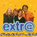 Extra quizعضو شو،اول فیلم ببین،بعد تست بزن