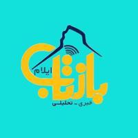 بازتاب ایلام