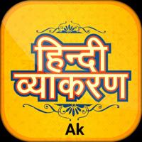 हिन्दी व्याकरण By ➜ Ak