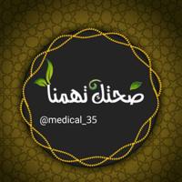 💊🔬💉صحـــــــتك تهـــــمـنا💉🔬💊