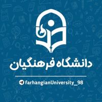 دانشگاه فرهنگیان , معلمان