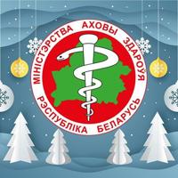 Официальный Минздрав - новости здравоохранения и фармацевтики Республики Беларусь