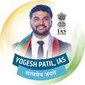 UPSC preparation with IAS Yogesh Patil