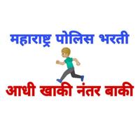 🎯 मिशन पोलिस भरती 🎯