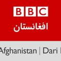 BBCافغانستان