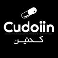 💊 کدئین | cudoiin