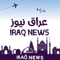 العراق نيوز : IRAQ NEWS
