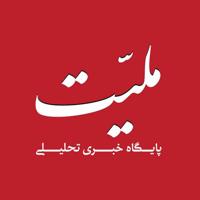 کانال خبری-تحلیلی ملّیت