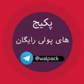 وال پک | walpack