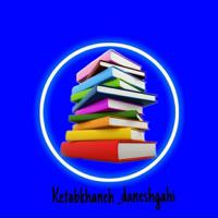 📚کتابخانه دانشگاهی📚