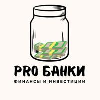 ProБанки