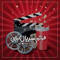فیلم سریال خارجی ایرانی | استیکر