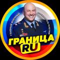 ГРАНИЦА RU | Спецоперация России