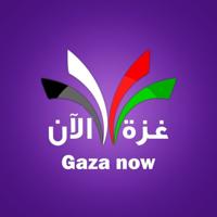 غزة الآن Gaza now _ الموقع