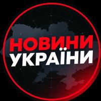 Наші Новини України | Радар