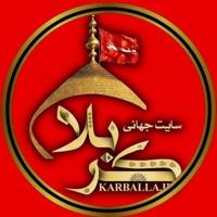 کانال کربلا | karballa.IR