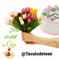 🎂🎂 تولدت مبارک 🎂🎂