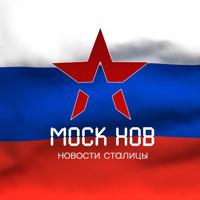 Новости Москва | Московская Область