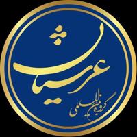 Arshian.international.group گروه بین المللی عرشیان