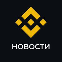 Binance Новости