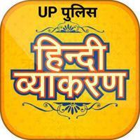 UP Police Constable Hindi Vyakaran All Quiz CTET HTET