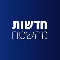 ידיעות מהשטח - חדשות מהשטח