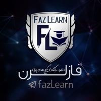 FazLearn | فازلرن