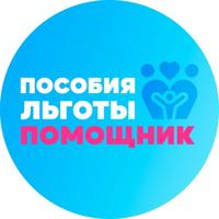 Помощник | Выплаты и Пособия