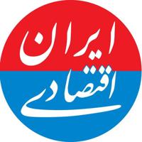 ایران اقتصادی