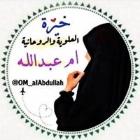 خيره العلويه ام عبدالله خيرة استخاره