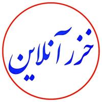 خزرآنلاین (رسانه خبری تحلیلی)