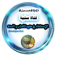 ‏﮼الإستشفاء‌‏﮼في‏﮼ضوء‏﮼الكتاب﮼والسنة