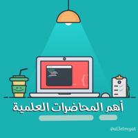 قناة | أهم المحاضرات 💻✨