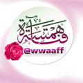 🌸همسة فتاة🌸