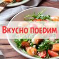 ВКУСНО ПОЕДИМ😋🍽😋