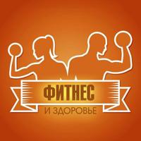 Фитнес | Йога | Похудение