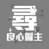 「我要返工」良心平台 Channel（暫停更新）