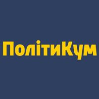 ПолітиКум