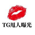 TG📣甩人✨曝光✨求职频道