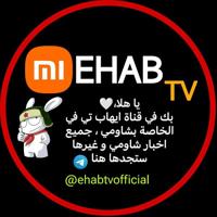 ايهاب تي في الرئيسية EhabTV