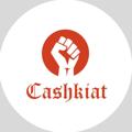 کشکیات |Cashkiat