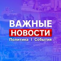 Владивосток * Новости * Важное